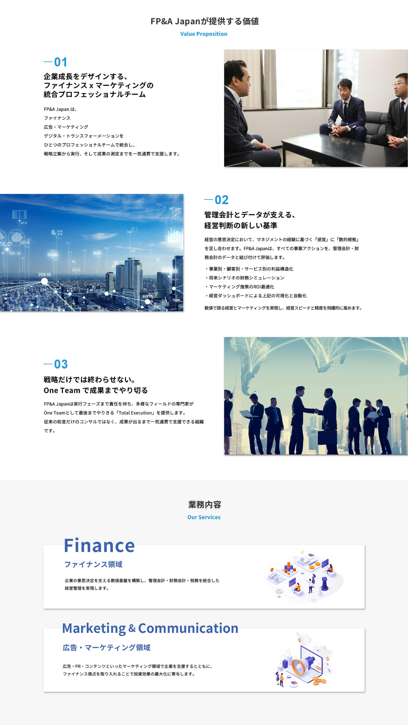 株式会社FP＆A JAPAN